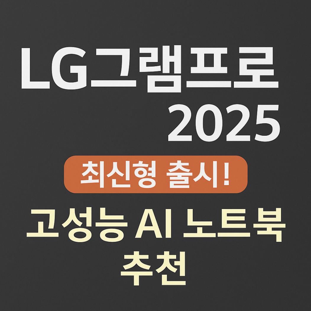 LG-그램-프로