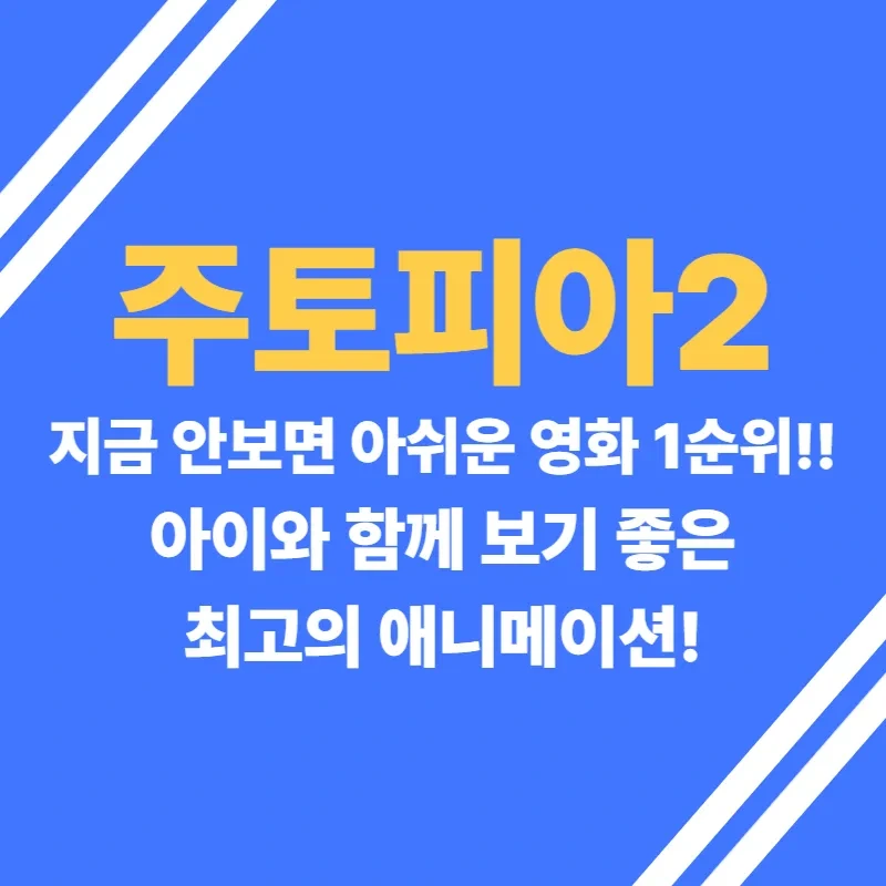 주토피아2