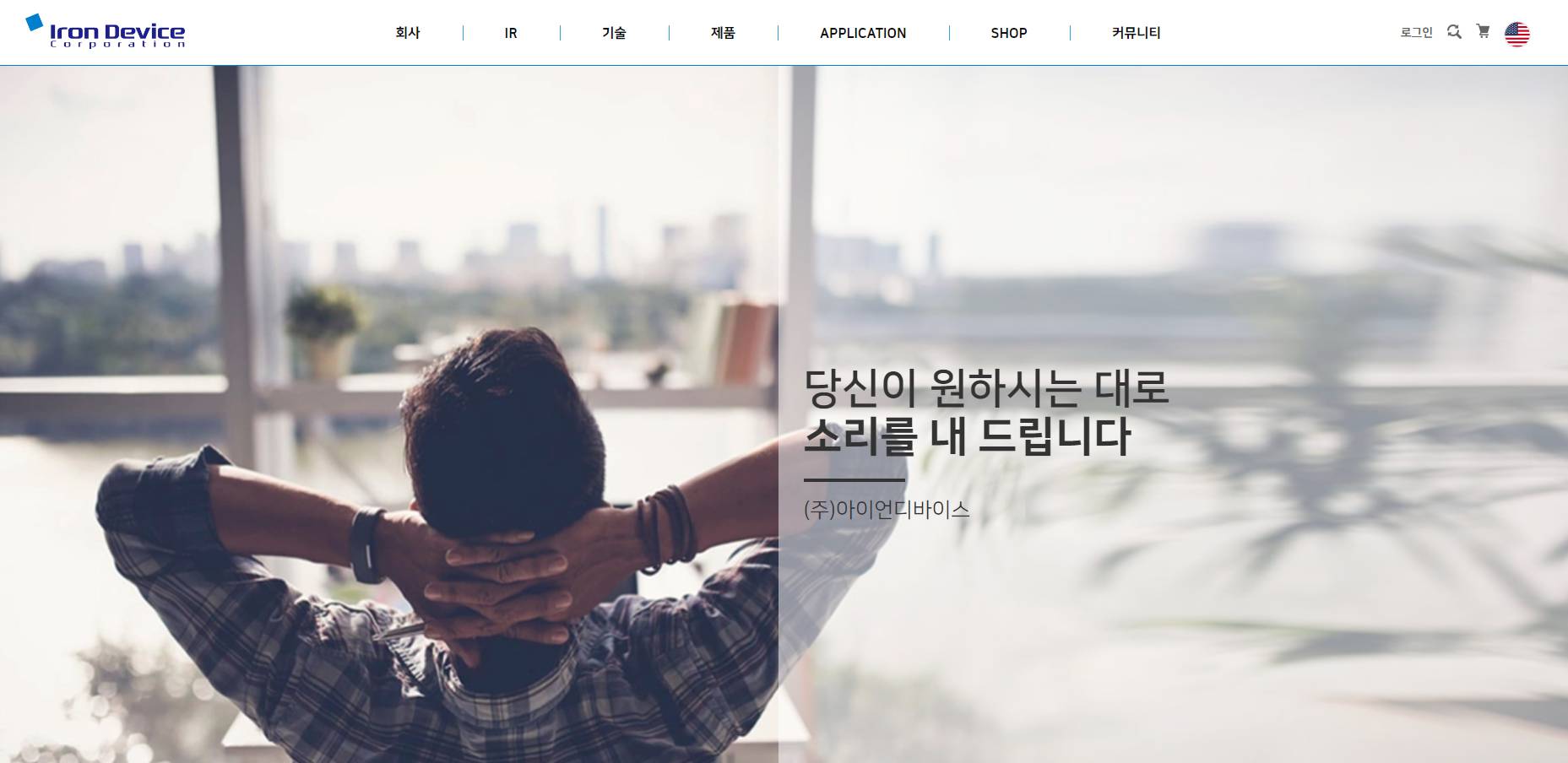 아이언디바이스