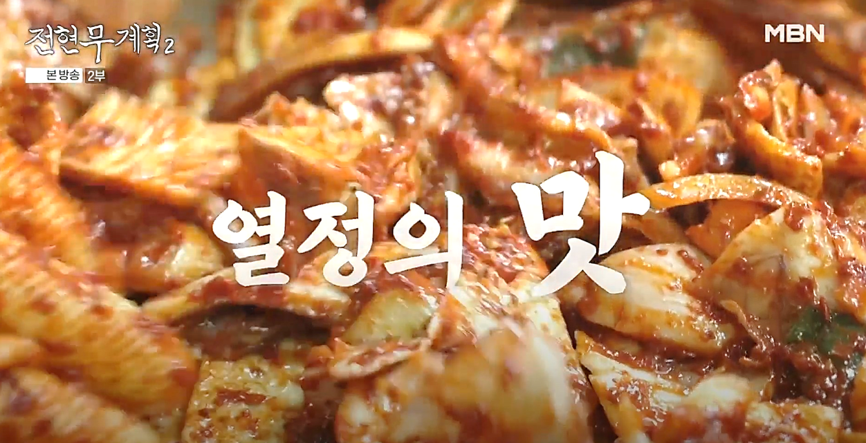 뚱보할매김밥집의 오징어무침, 전현무계획2 통영 충무김밥 편 방송장면