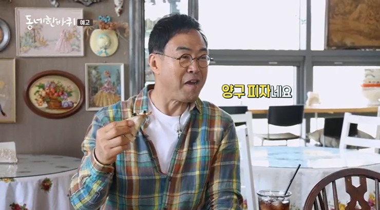 양구-곰취피자