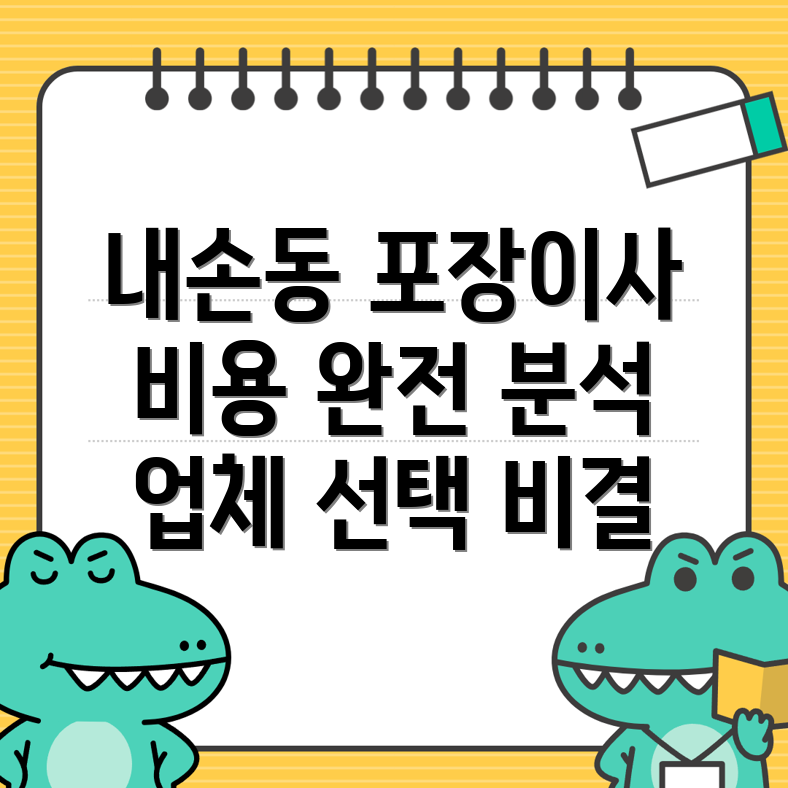 의왕시 포장이사 비용
