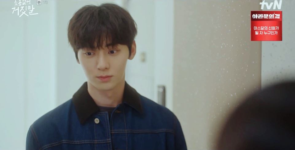 소용없어거짓말_6회