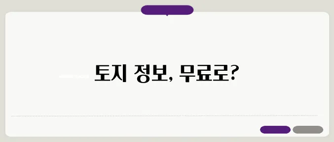 토지대장 무료열람 이보다 자세히 설명할순없다