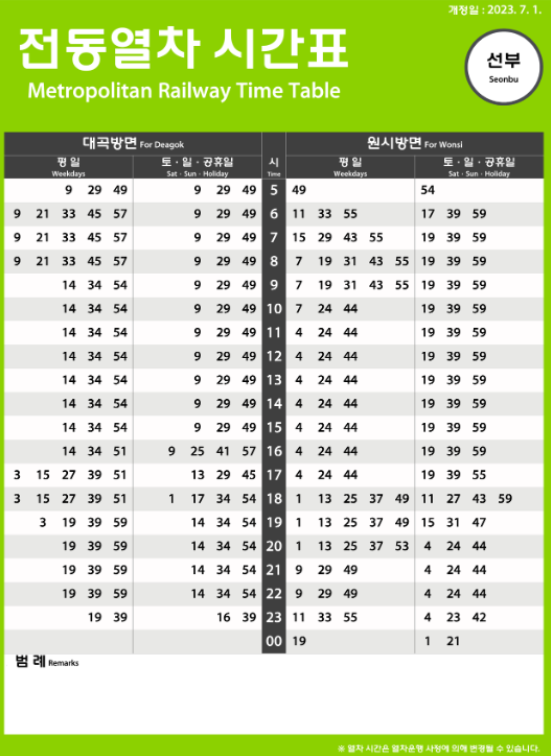 서해선 시간표 첫차·막차·배차 간격, 꼭 알아야 할 정보 정리