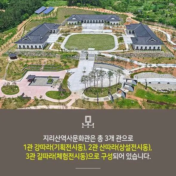 지리산역사문화관