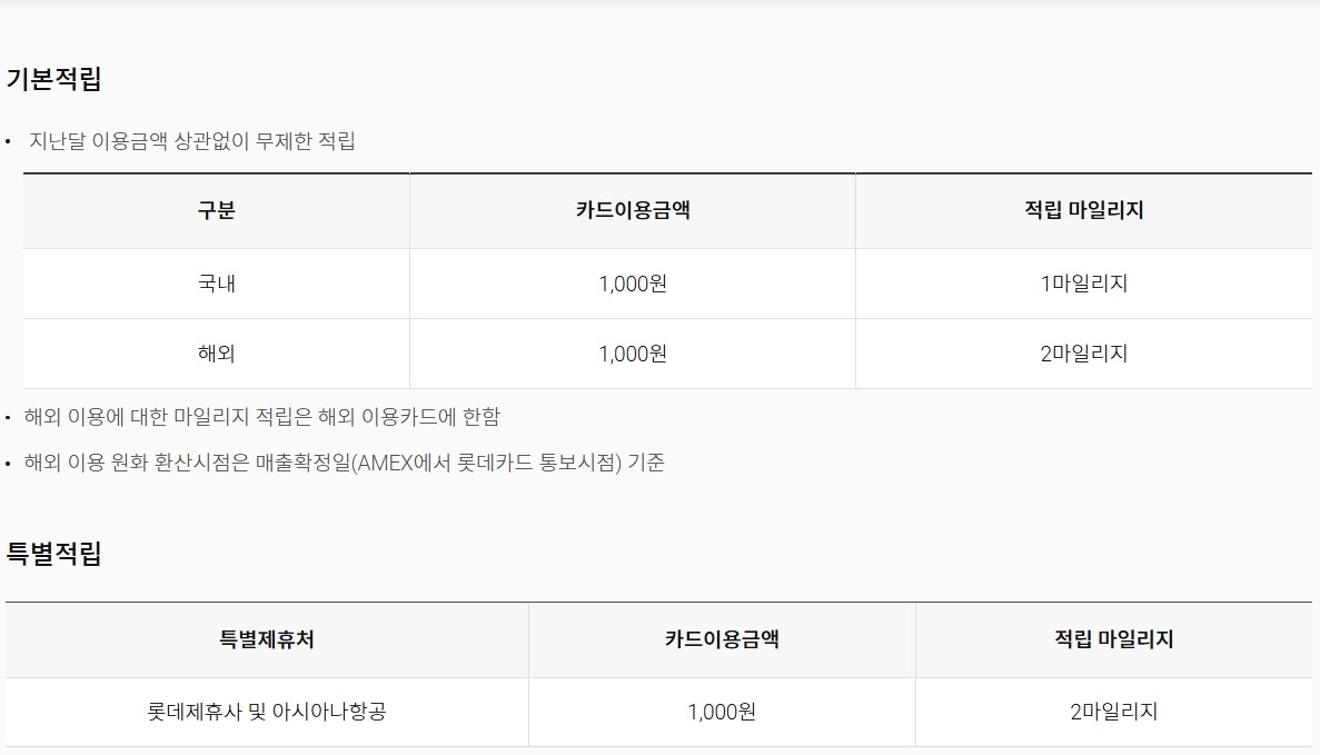 아시아나 듀얼마일리지 롯데카드