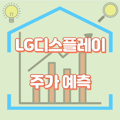 LG디스플레이_썸네일