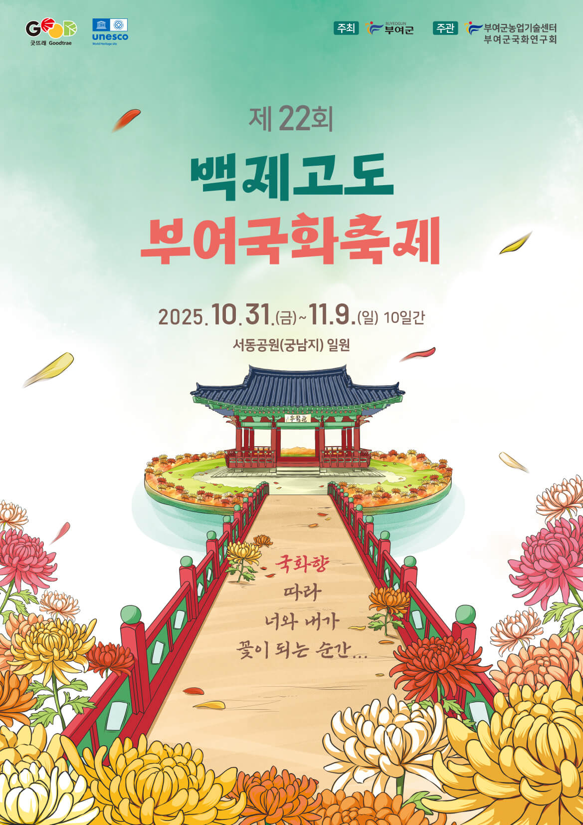 2025 백제고도부여국화축제 일정 및 주차, 맛집, 주변명소 사진