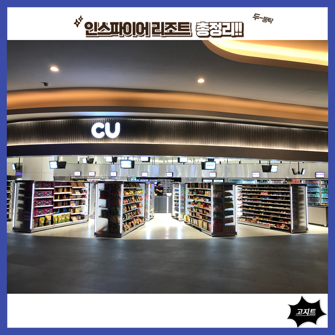 인스파이어-리조트