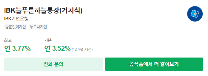 기업은행 정기예금 금리