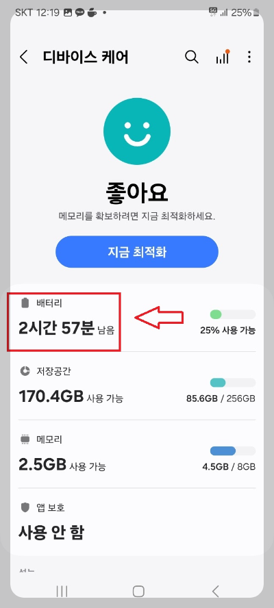 핸드폰 속도 향상
