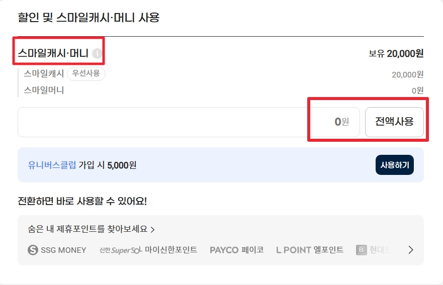 쓱머니로 스타벅스 교환권 구매하는 법