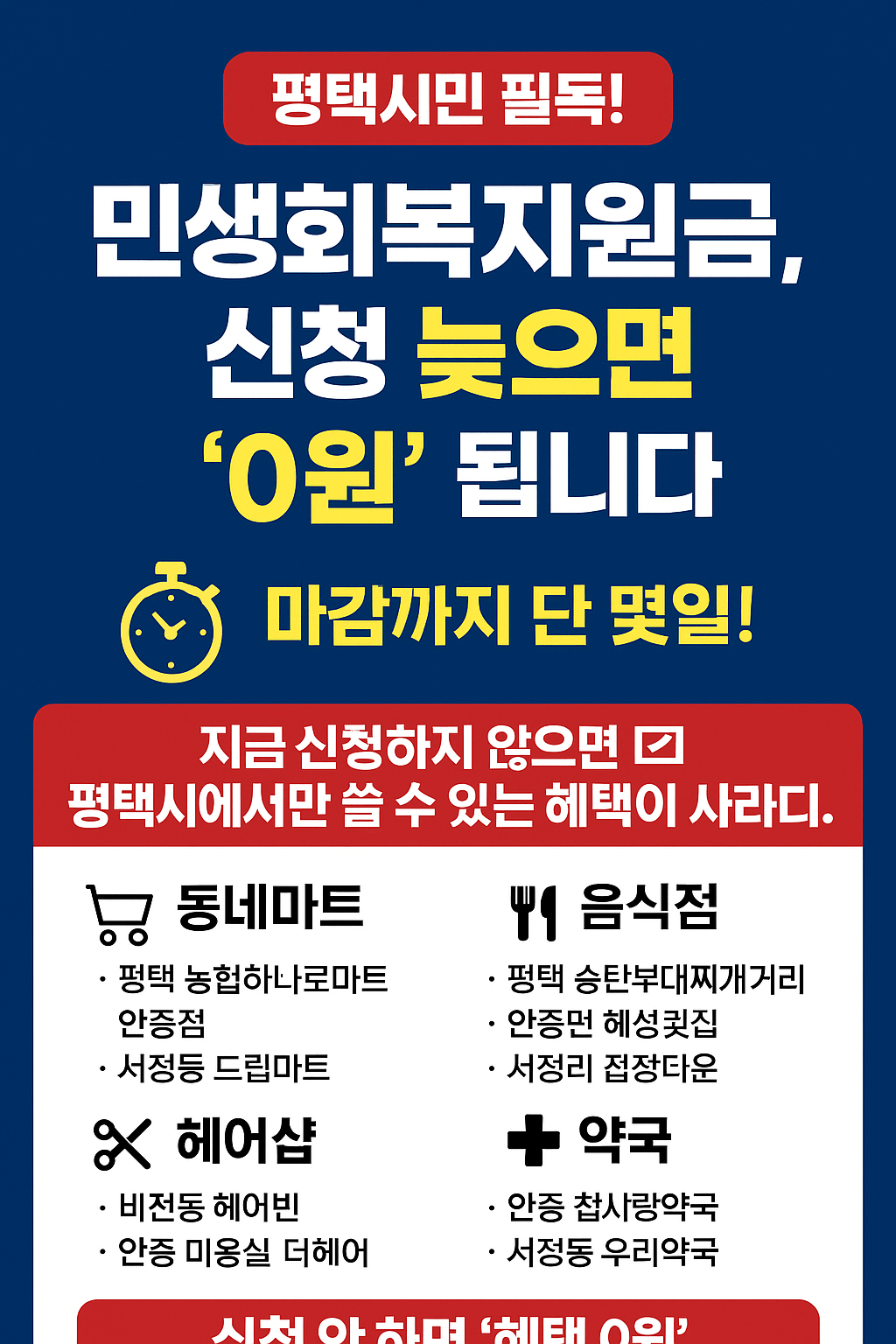 1~2차 평택시 민생회복지원금 사용처 바로가기