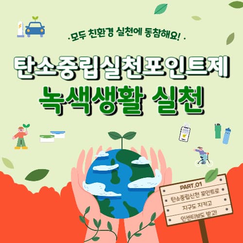 탄소중립포인트_홈페이지