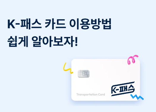 더경기패스 신청하기 혜택 알아보기