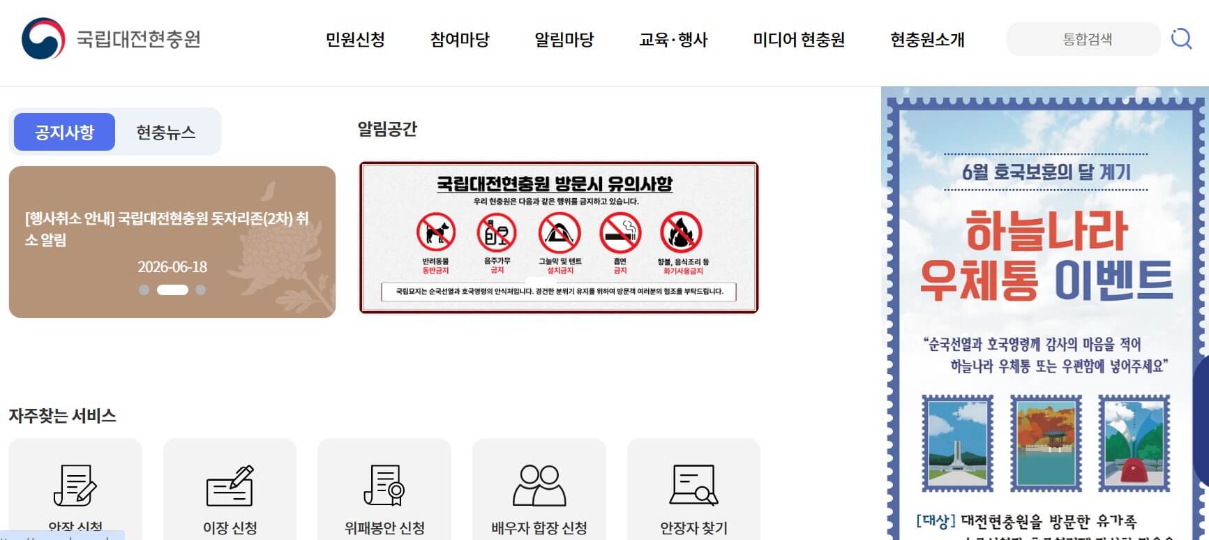대전현충원 사진