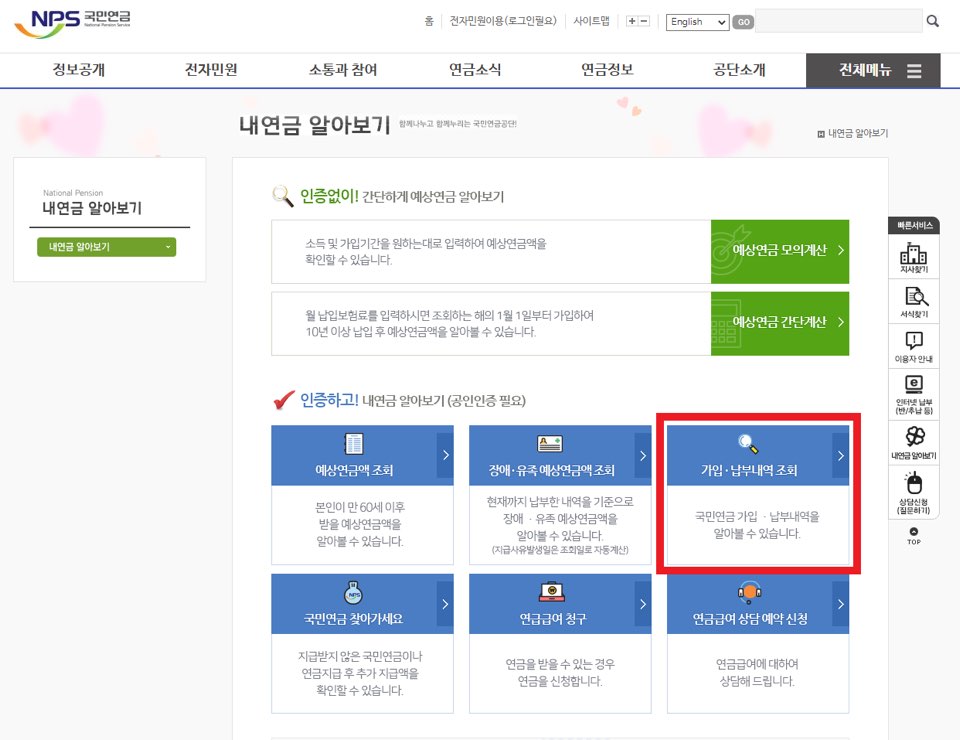 가입-납부-내역-조회-사진