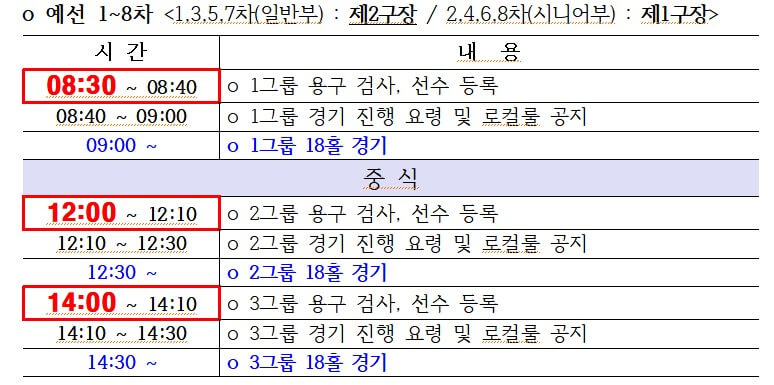 화천 파크골프 대회 일정 화천산천어 파크골프 대회