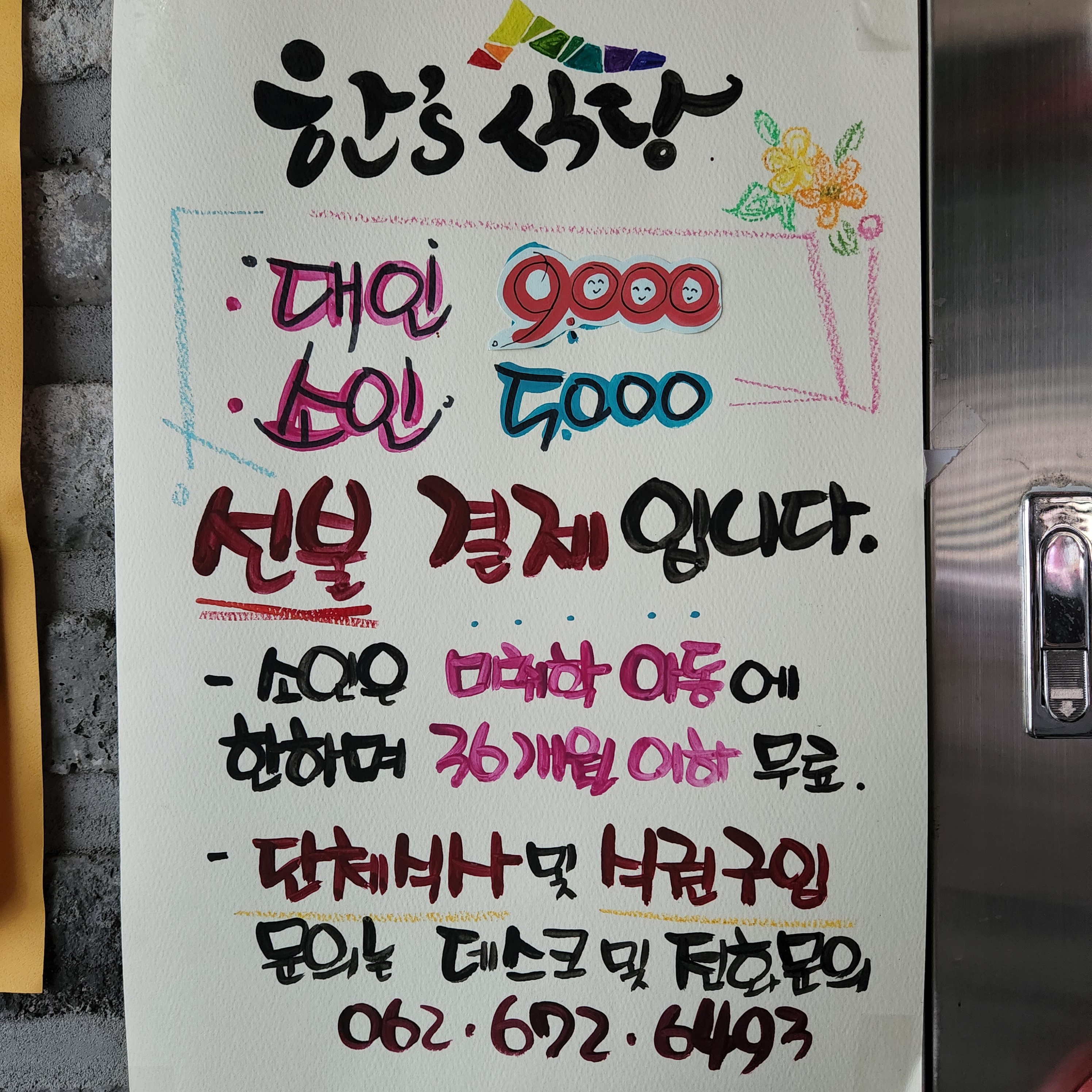 한스식당