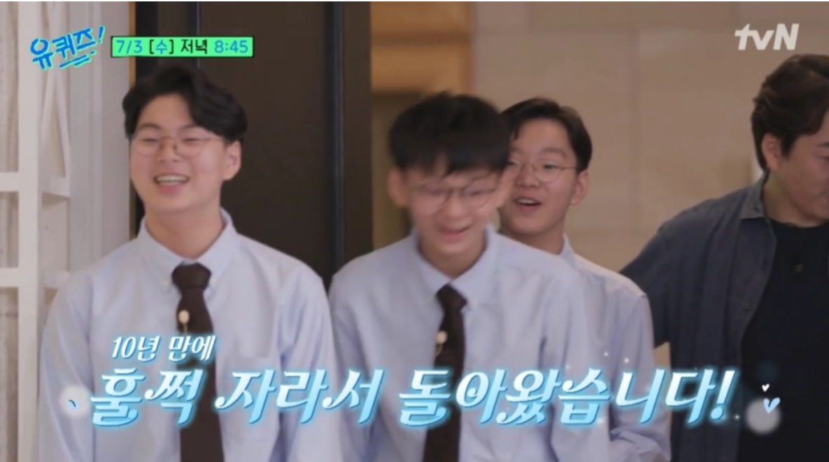 유퀴즈 송일국과 삼둥이 출연