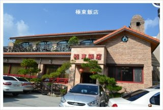 청주 극동반점 주소 주차