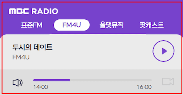 MBC라디오 실시간듣기 이용법