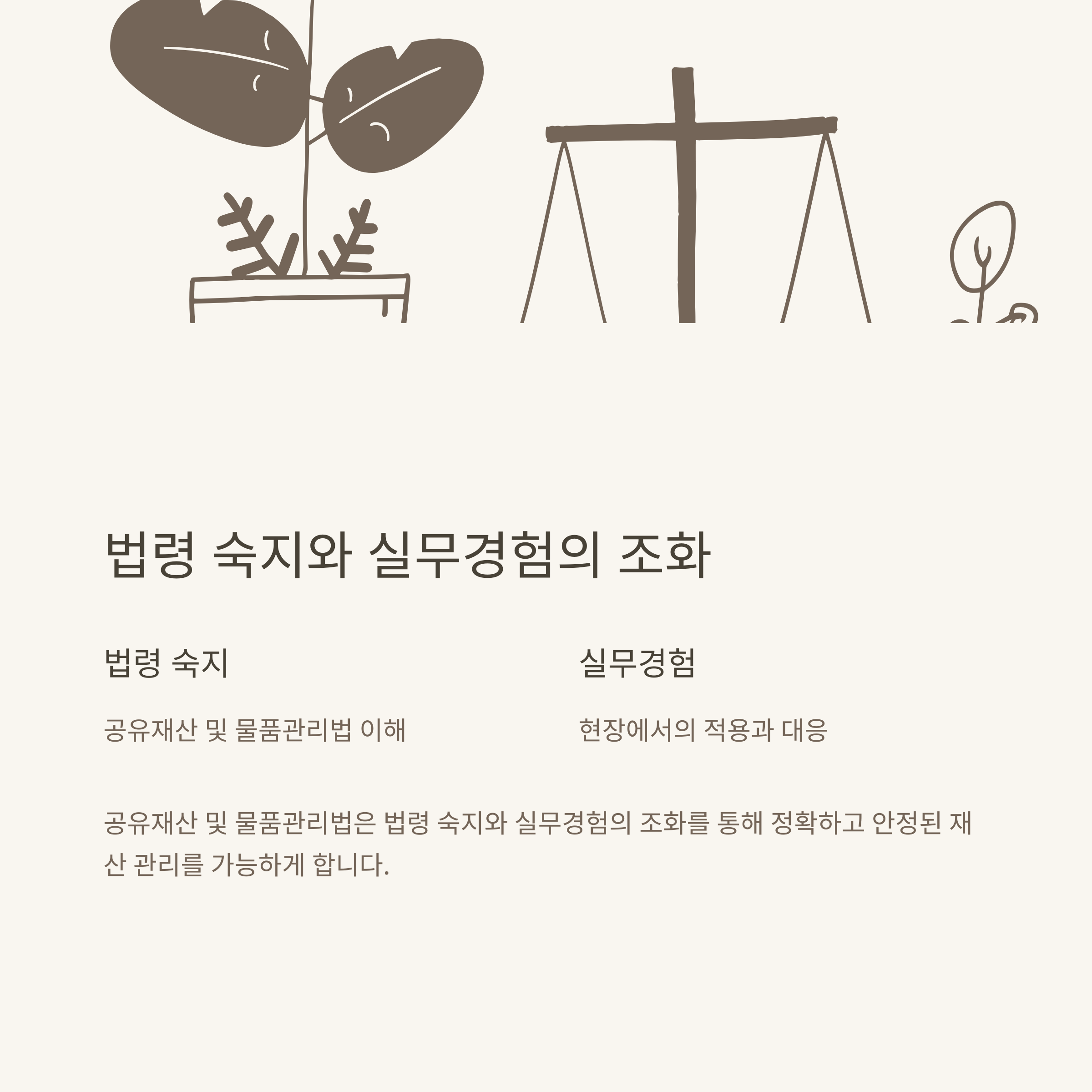 공유재산 및 물품관리법, 실무 가이드와 최신 해석까지 한 번에 정리