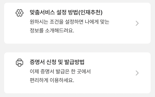 고용24-발급