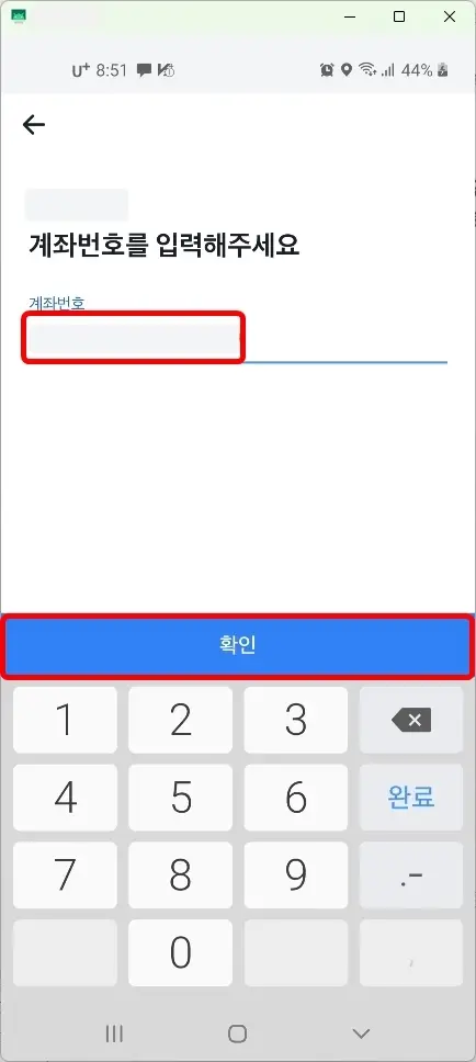 계좌번호 입력