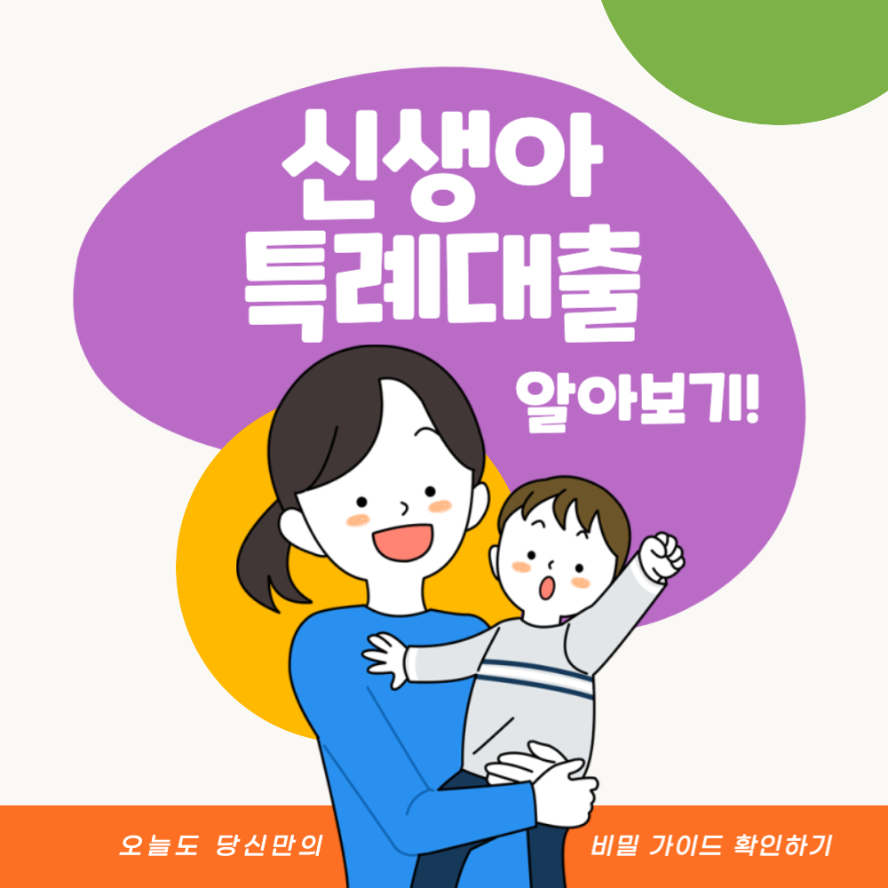 신생아특례대출