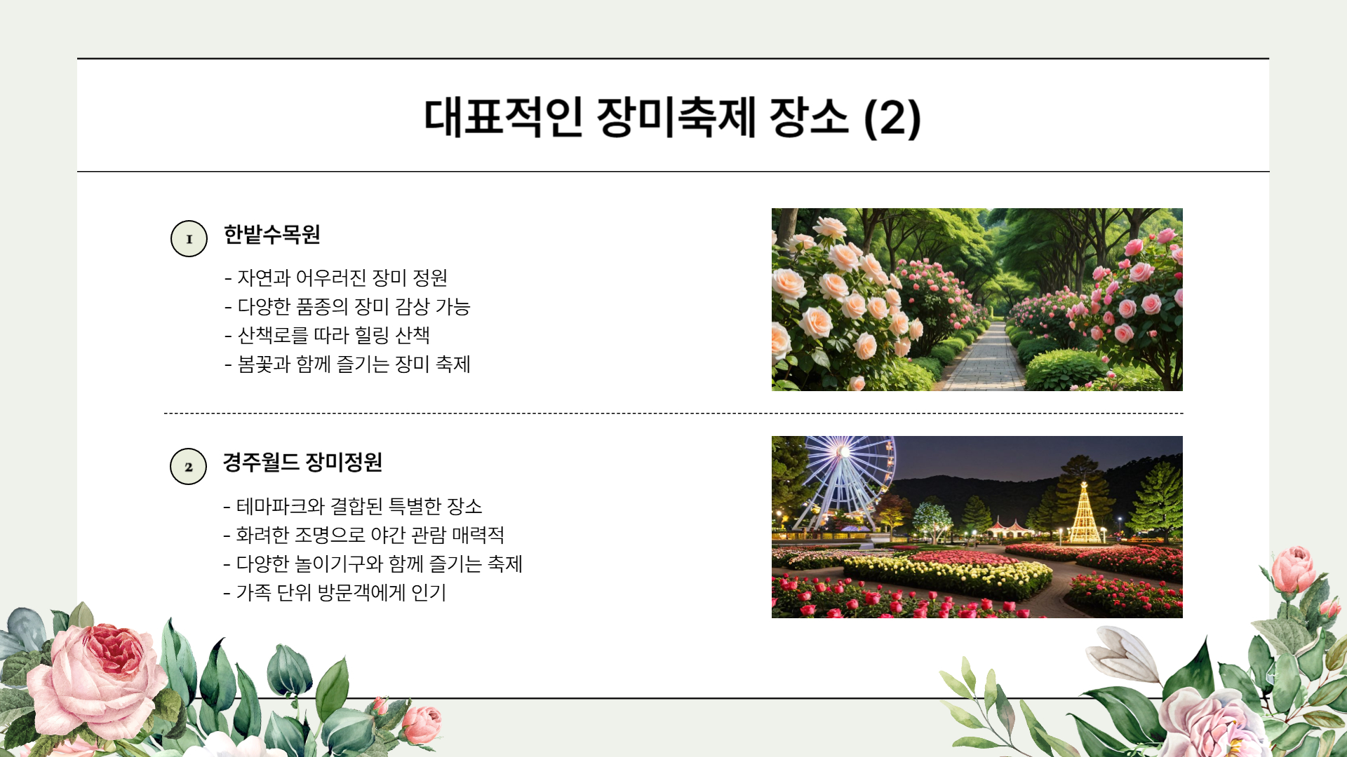 2025 장미축제 일정과 주요 행사 총정리