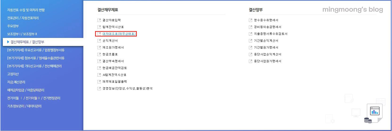 더존 위하고 국고보조금 계정과목 설정 및 회계처리 방법 보통예금