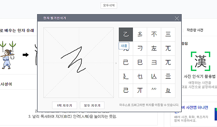한자-필기인식기로-한자-그린-결과