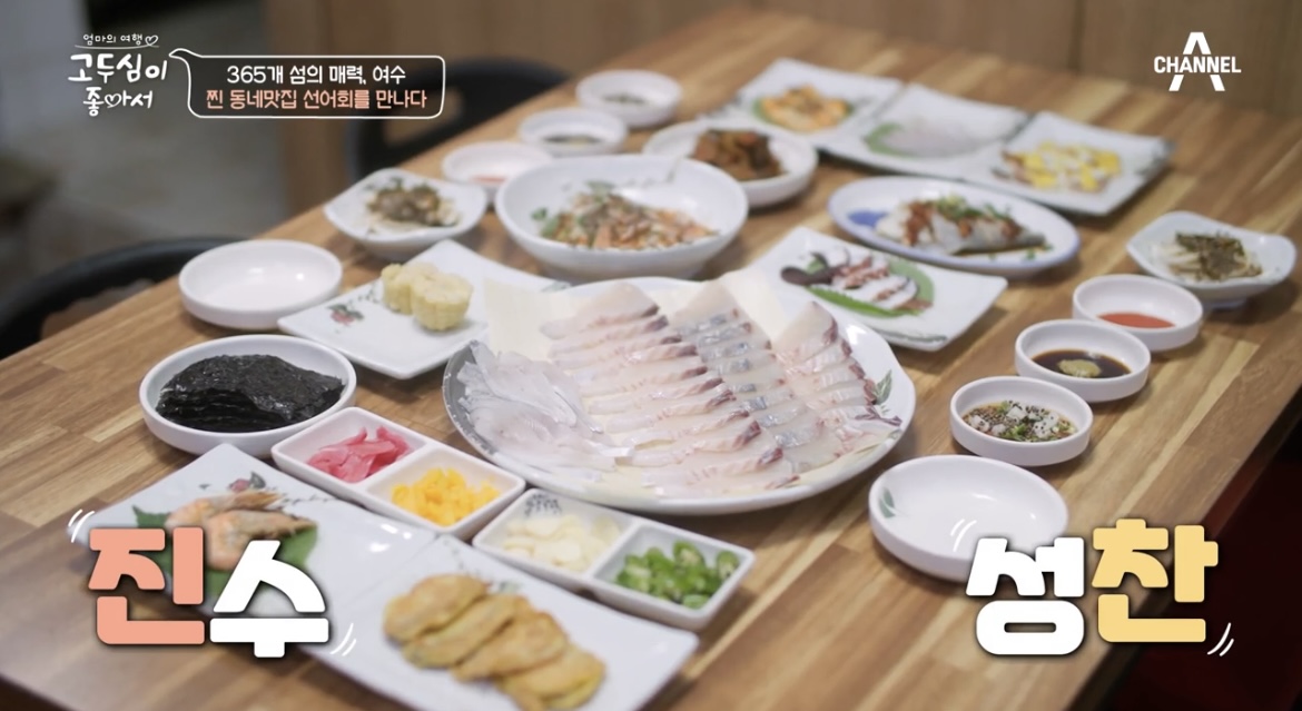 고두심이좋아서선어회한상