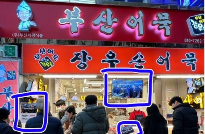 장우손부산어묵