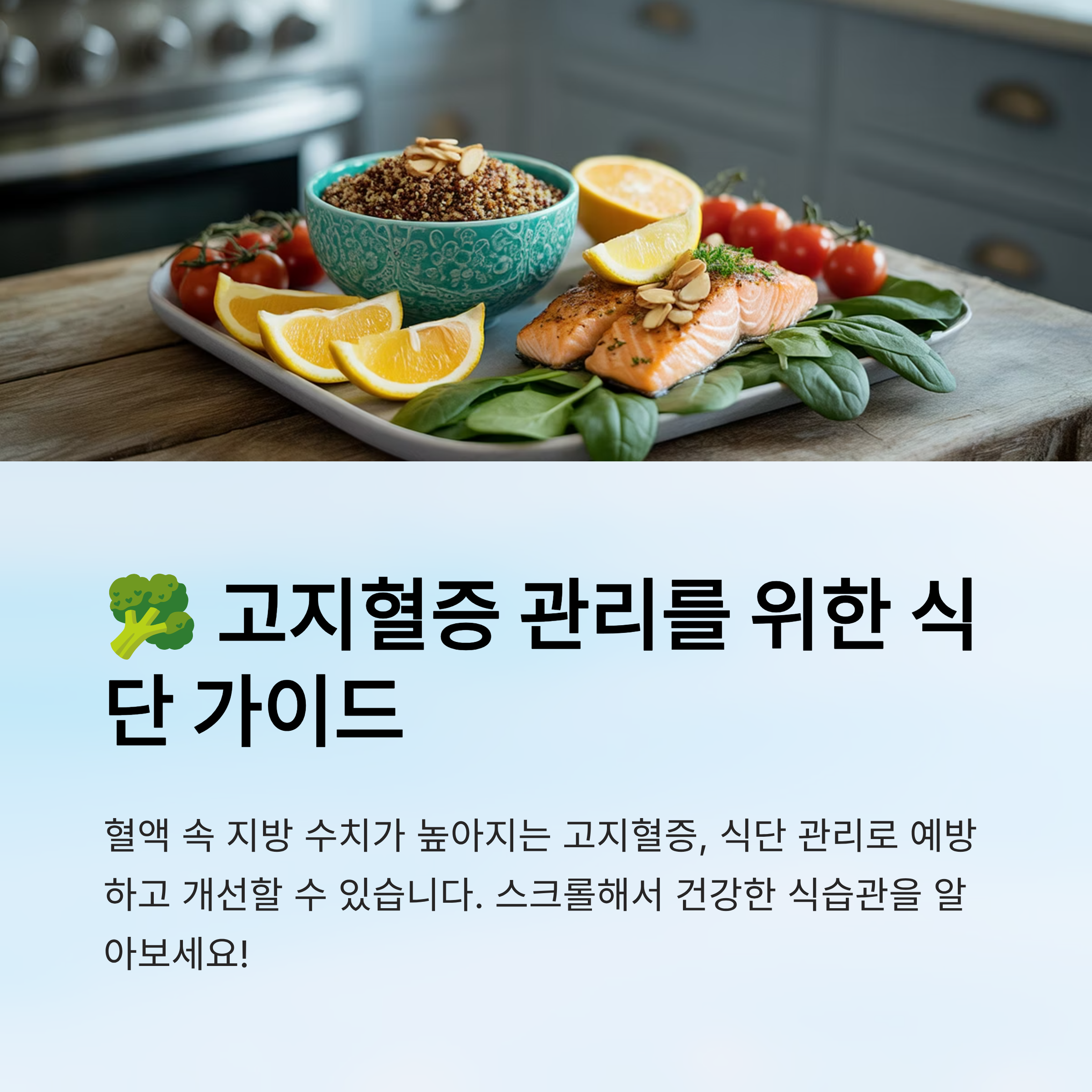 고지혈증에 좋은 식단 완벽 가이드