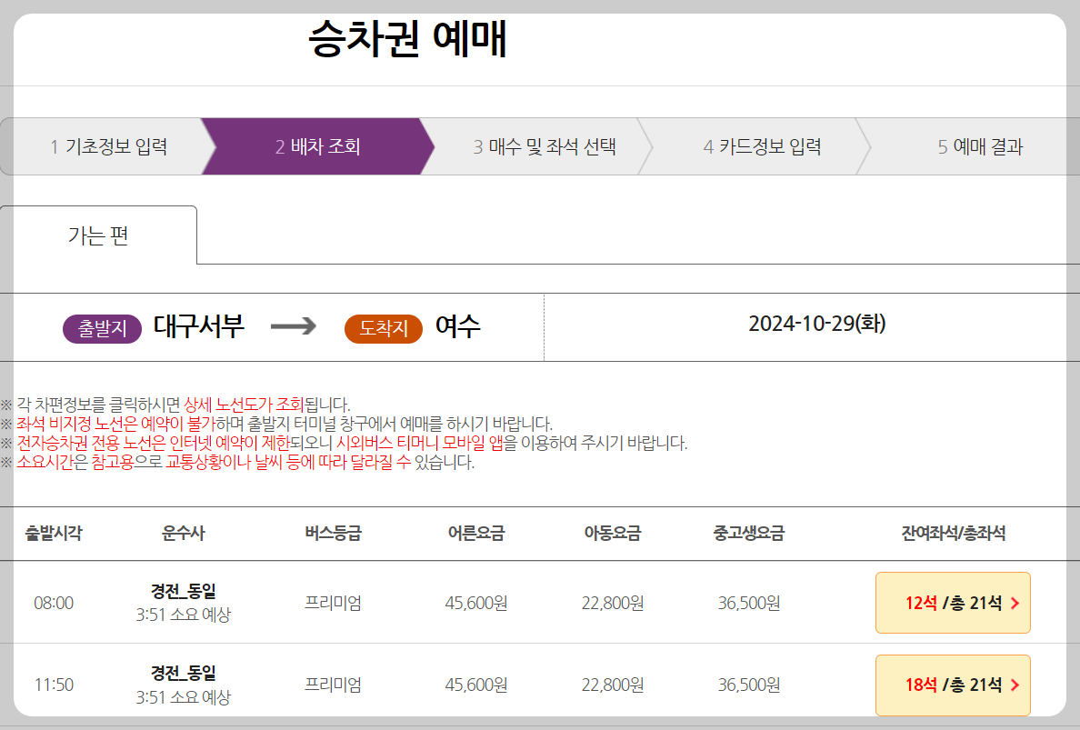 대구서부시외버스터미널 시간표 승차권 예매 조회