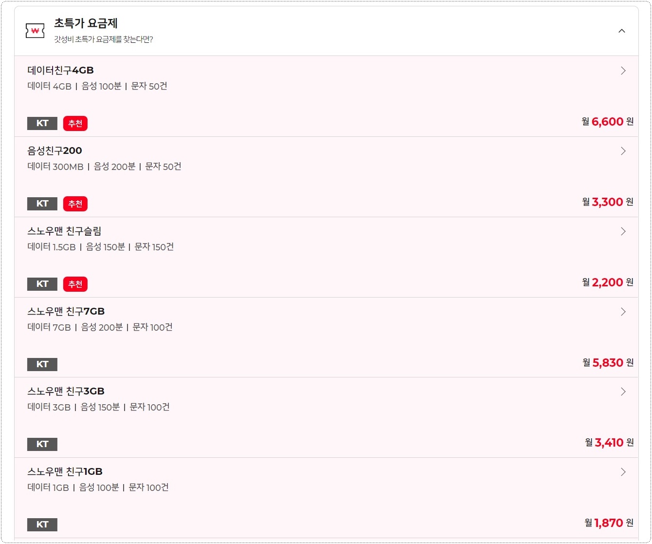 스노우맨-알뜰폰-초저가