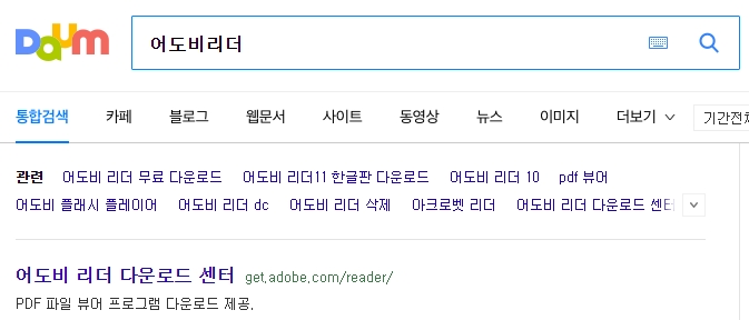 어도비 아크로뱃 리더 다운로드 페이지 선택 옵션