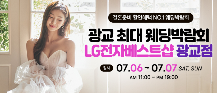 광교-초대형-웨딩박람회