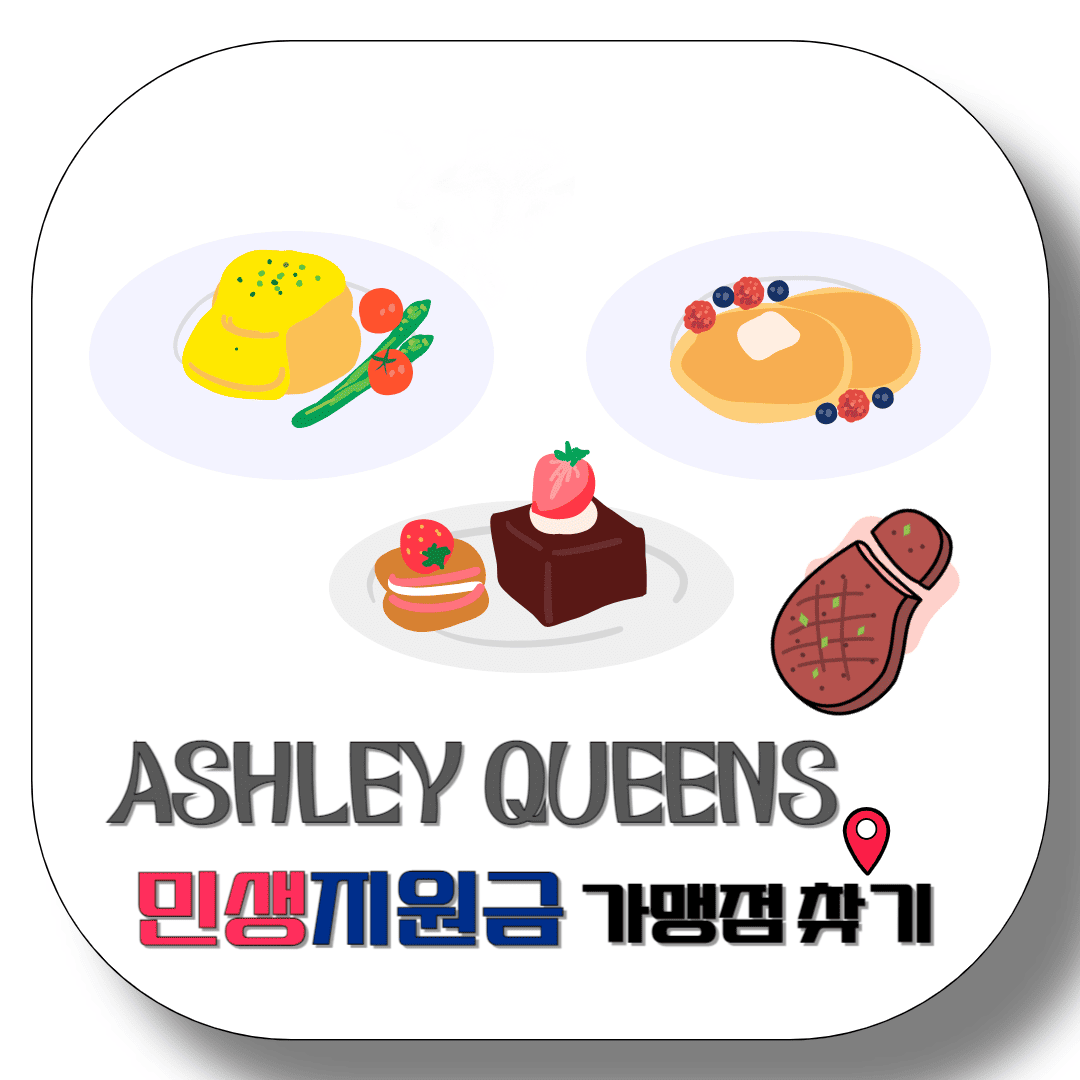 애슐리-민생지원금-쓸-수-있는-곳-썸네일