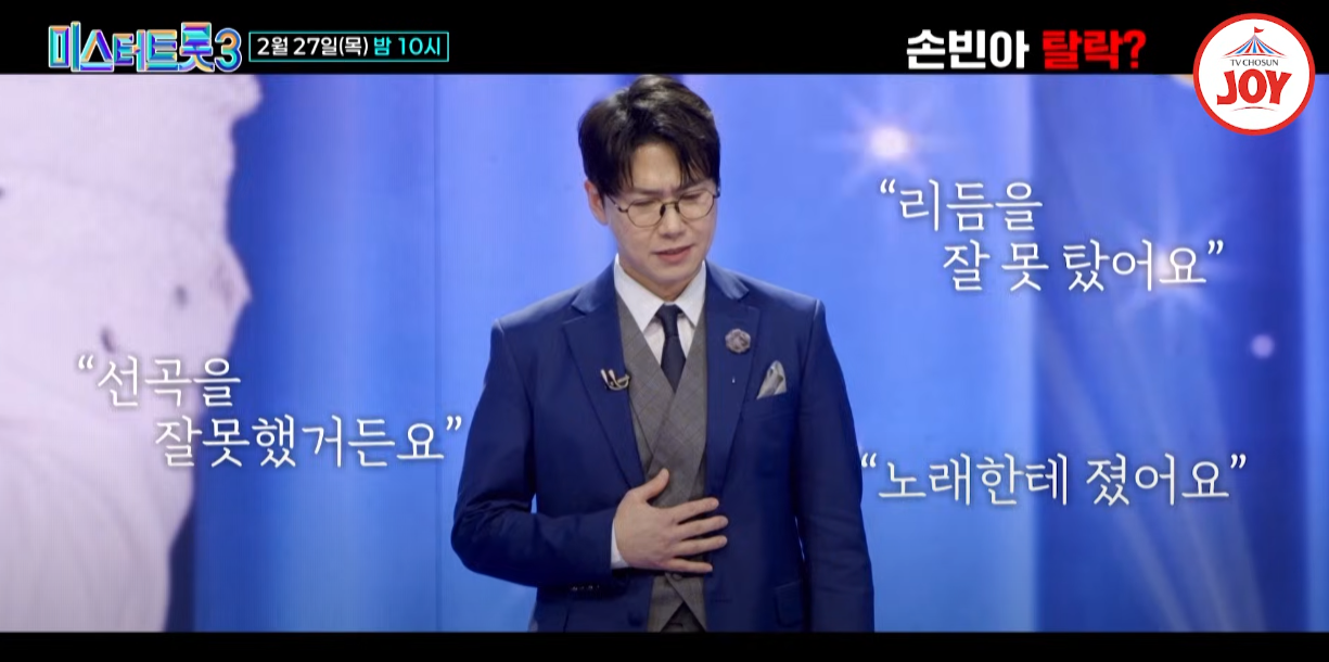 미스터-트롯3-준결승진출자명단