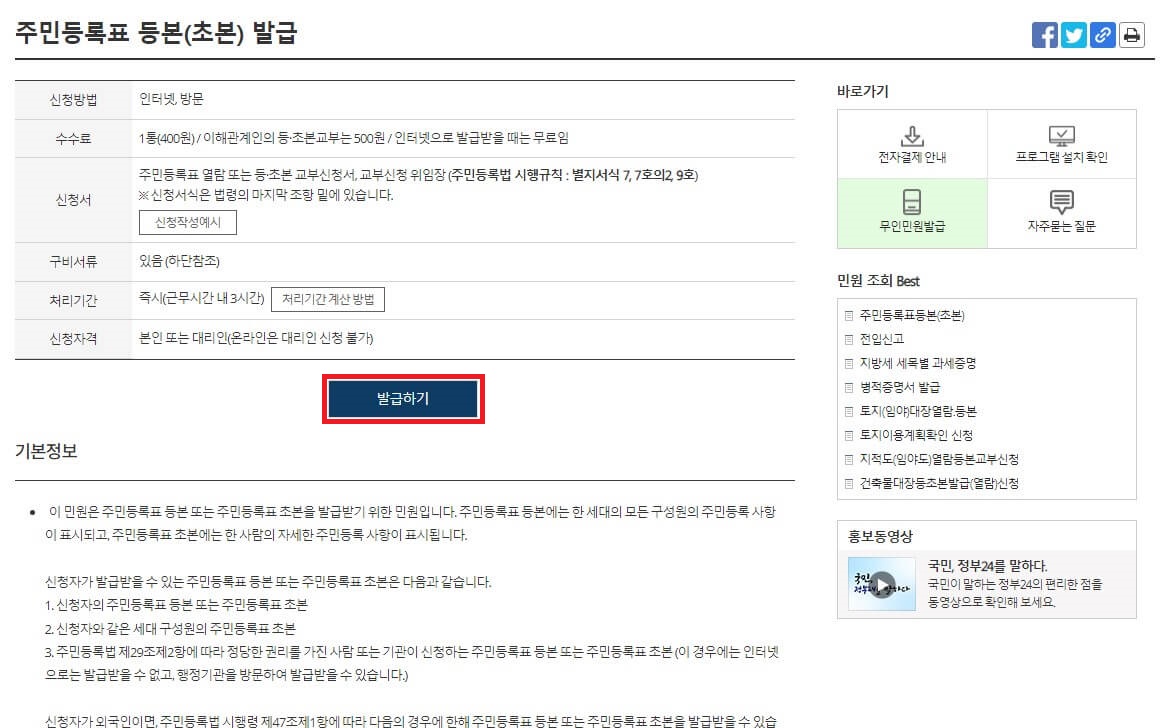 PC로 주민등록표 등본 초본 무료 발급받는 방법