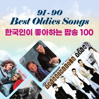 팝송 최신 인기곡 TOP100 무료듣기 매일 업데이트 자료집_11