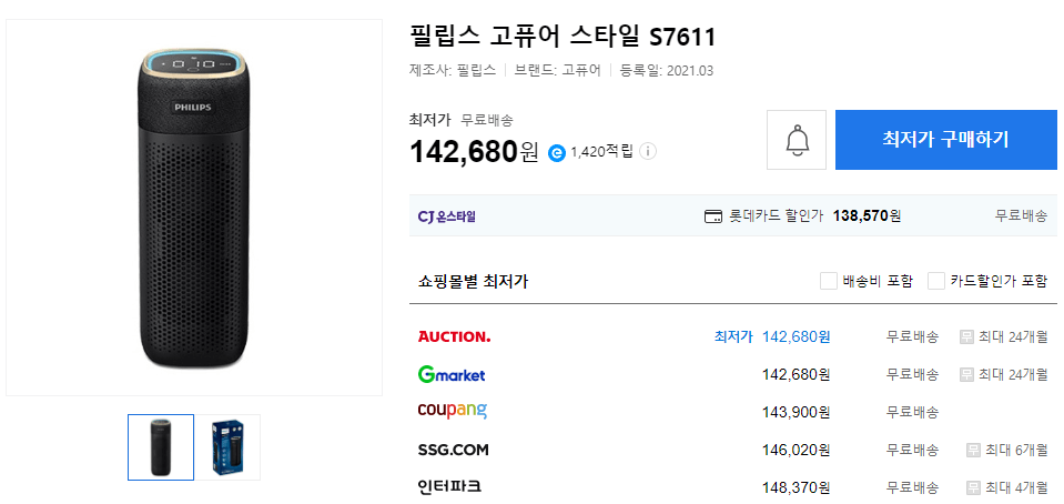 필립스 차량용 공기청정기