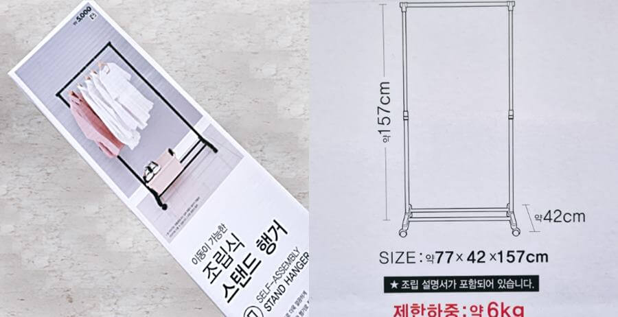 다이소추천템-조립식-스텐딩-행거-가격-사이즈
