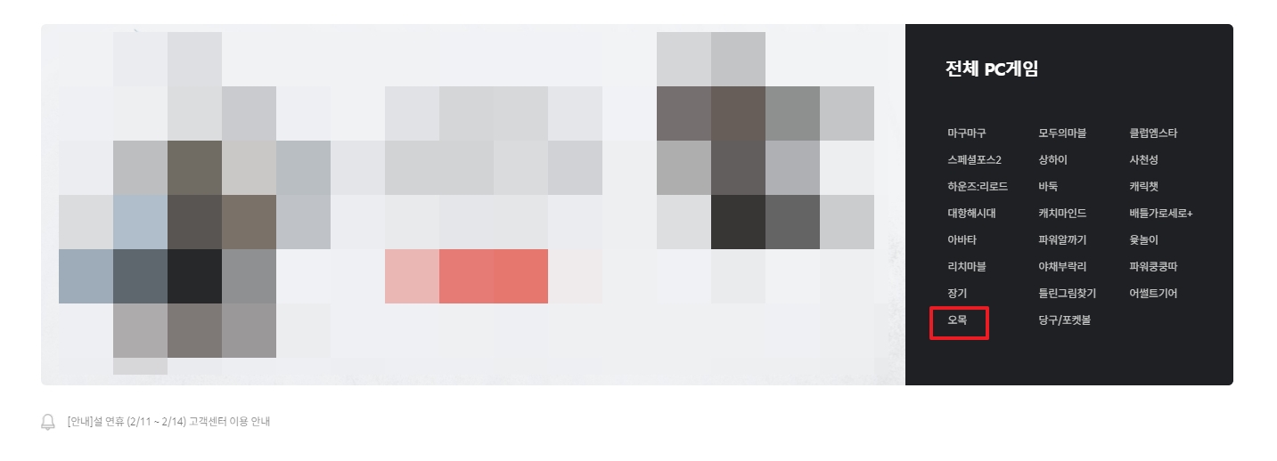 넷마블 전체 PC게임 목록에서 오목 선택