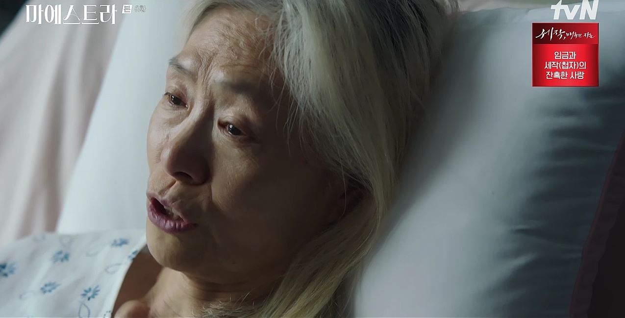 마에스트라_6회