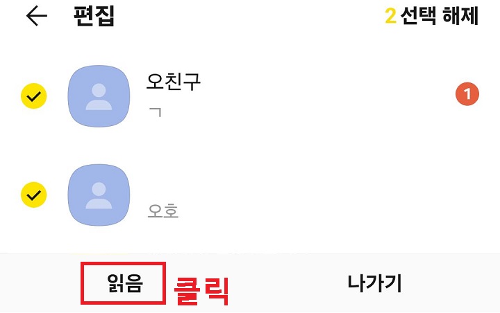 하단의 읽음 클릭함